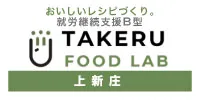 就労継続支援B型TAKERU FOOD LAB