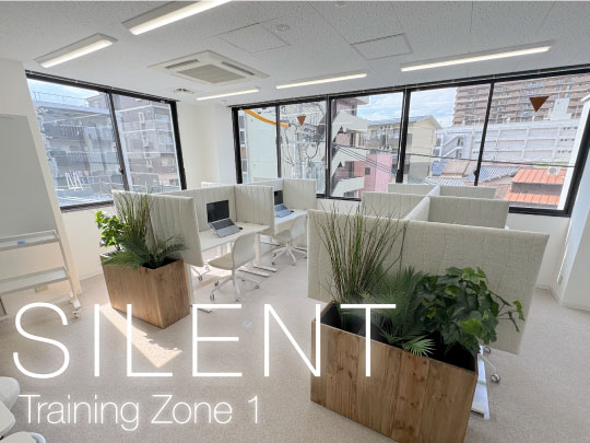 サイレントゾーン